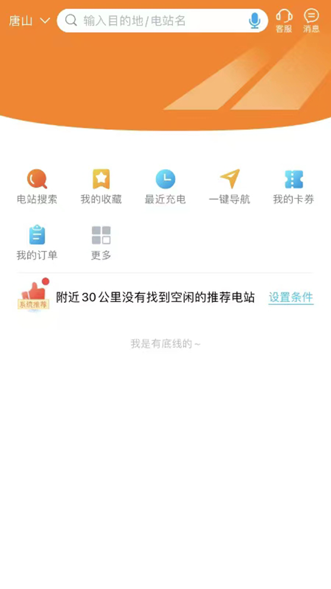 唐山充電app高清大圖