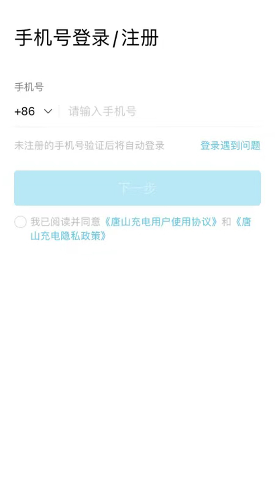 唐山充電app高清大圖