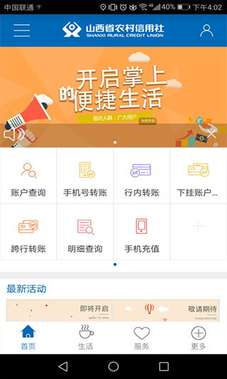 山西農信手機銀行app最新版下載安裝高清大圖